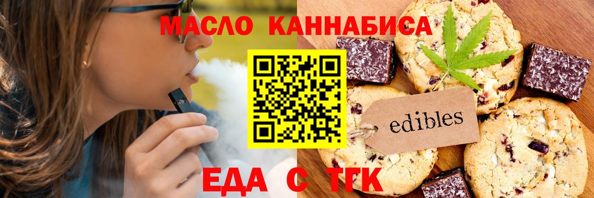 Еда ТГК марихуана  Вход с VPN  Всеволожск 