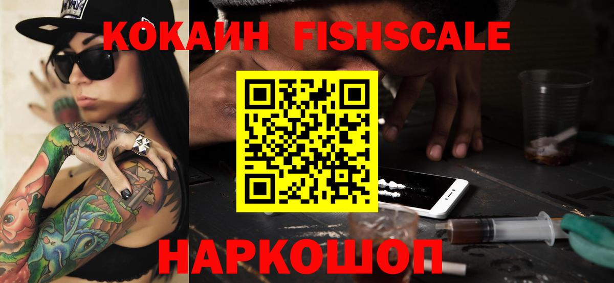 Cocaine FishScale  Кокаин Fish Scale  Вход с VPN  Всеволожск 