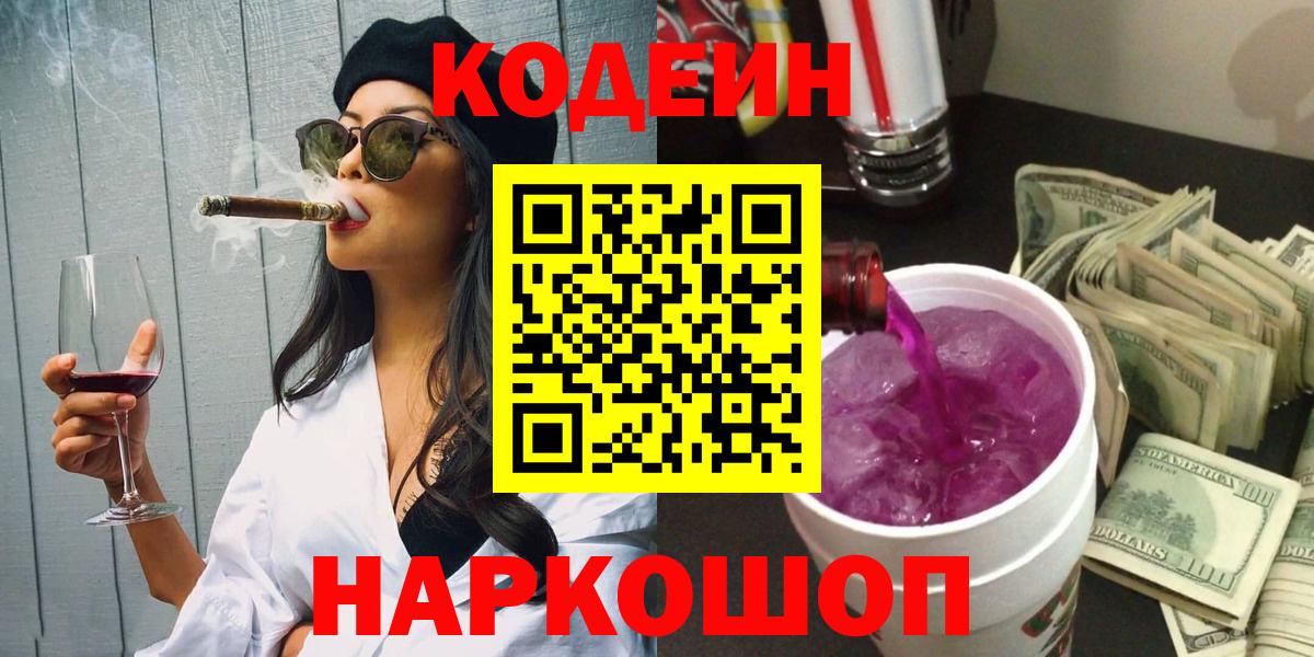Всеволожск  Кодеиновый сироп Lean напиток Lean (лин)  Вход с VPN 