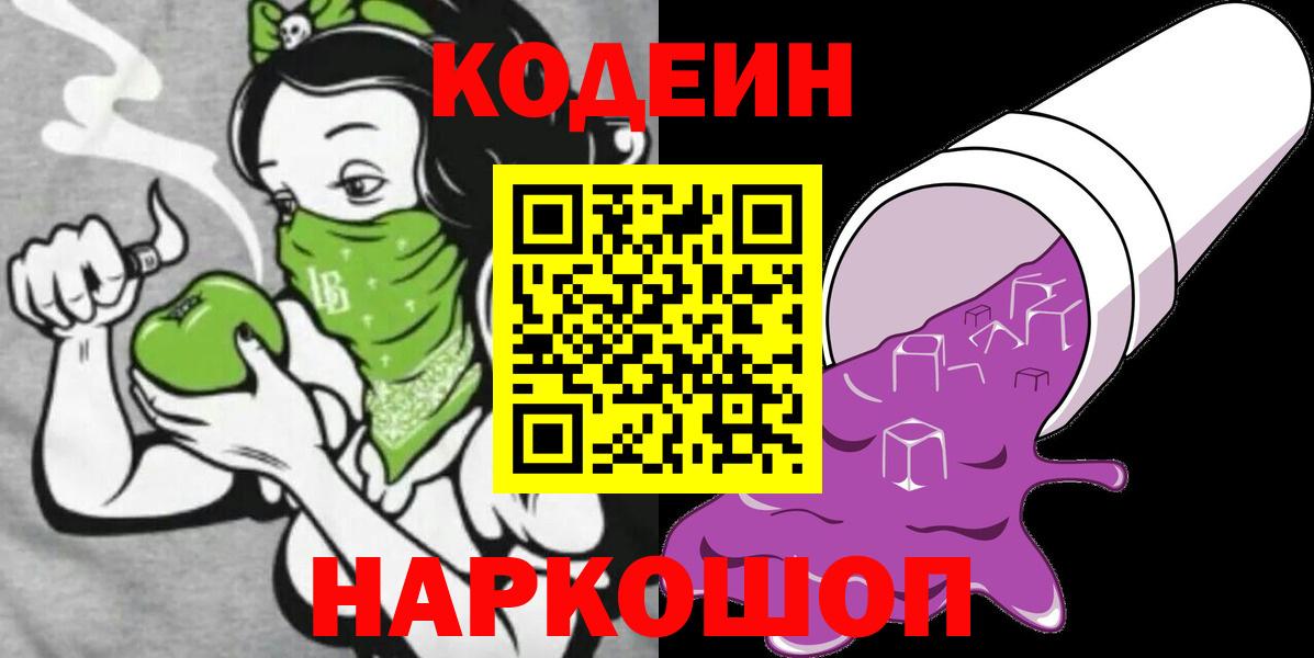 Codein напиток Lean (лин) Всеволожск