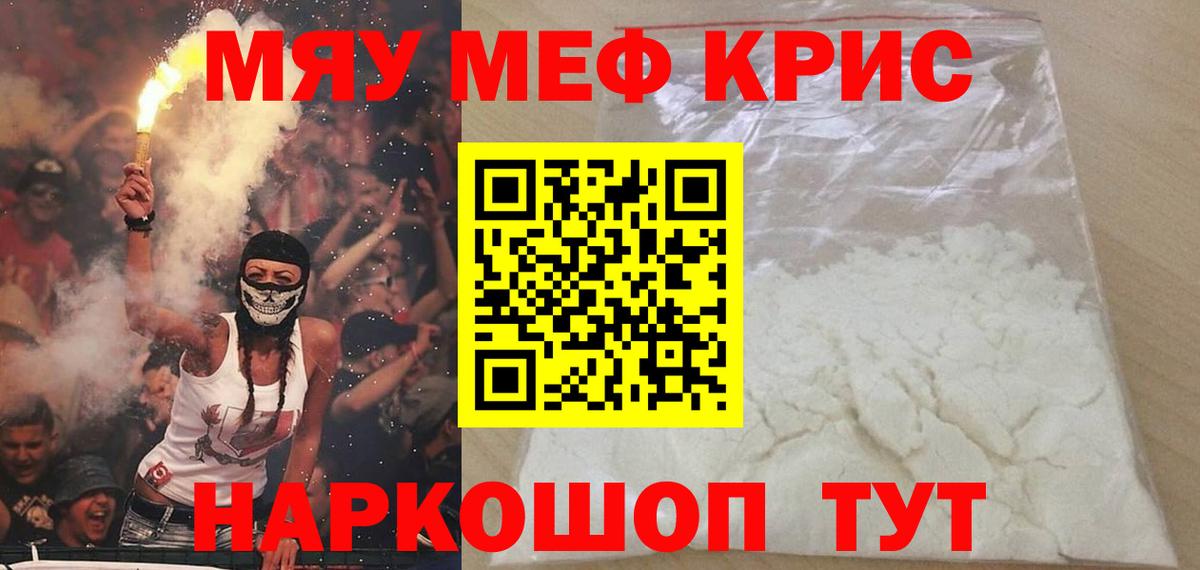 Меф мяу мяу Всеволожск