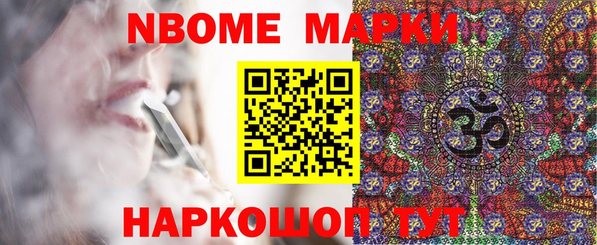 Марки NBOMe 1,5мг  Вход с VPN  Наркотические марки  Всеволожск 